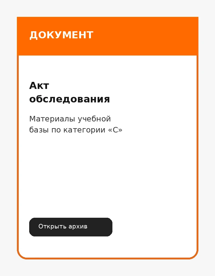 Превью акта обследования категории С