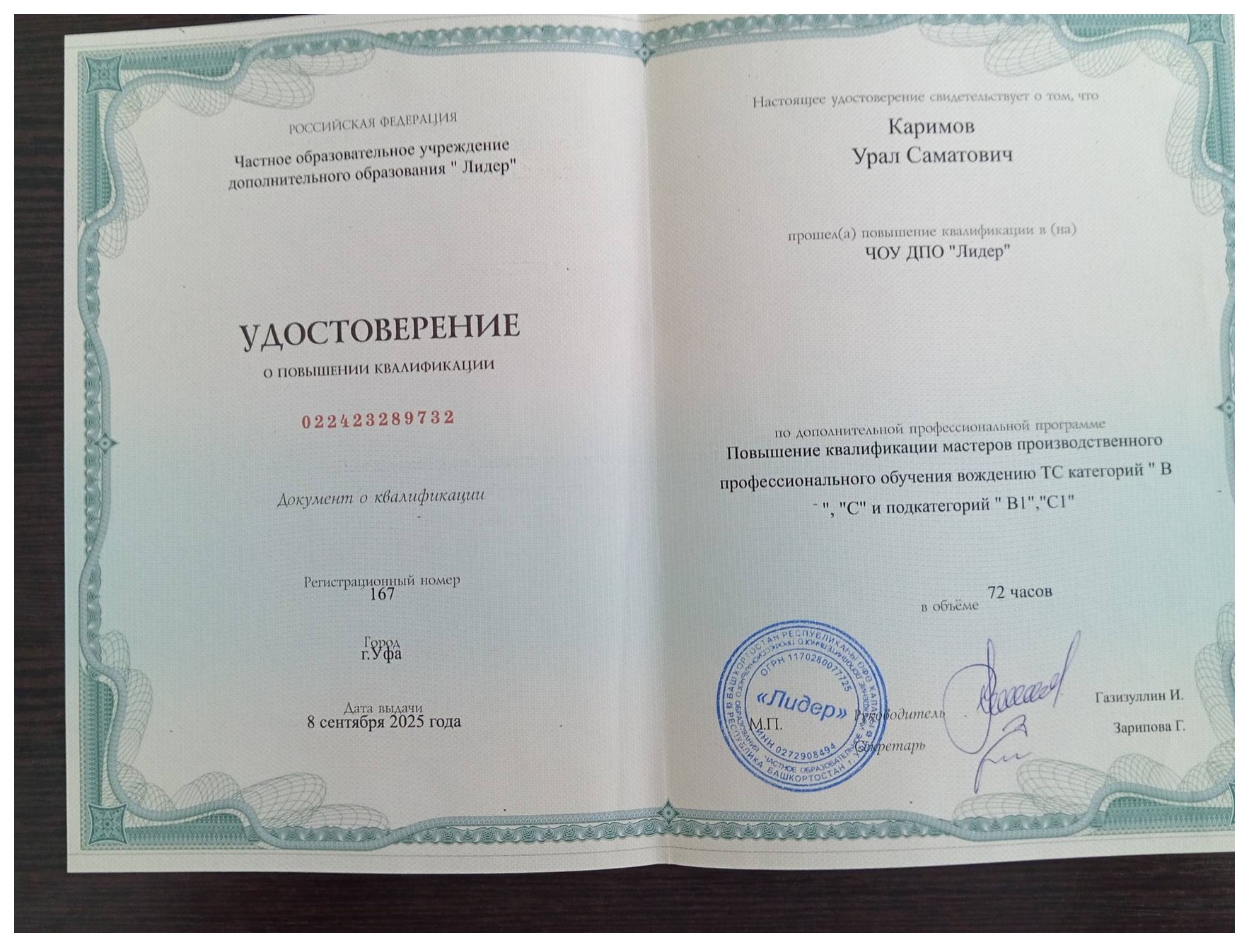 Удостоверение 1