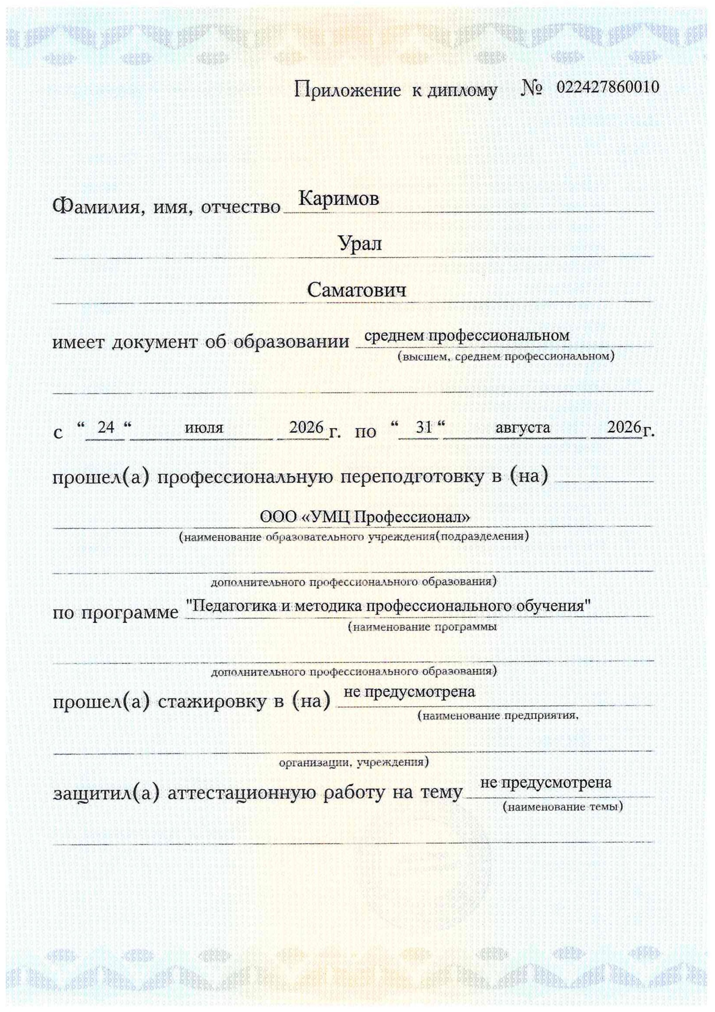 Диплом 2