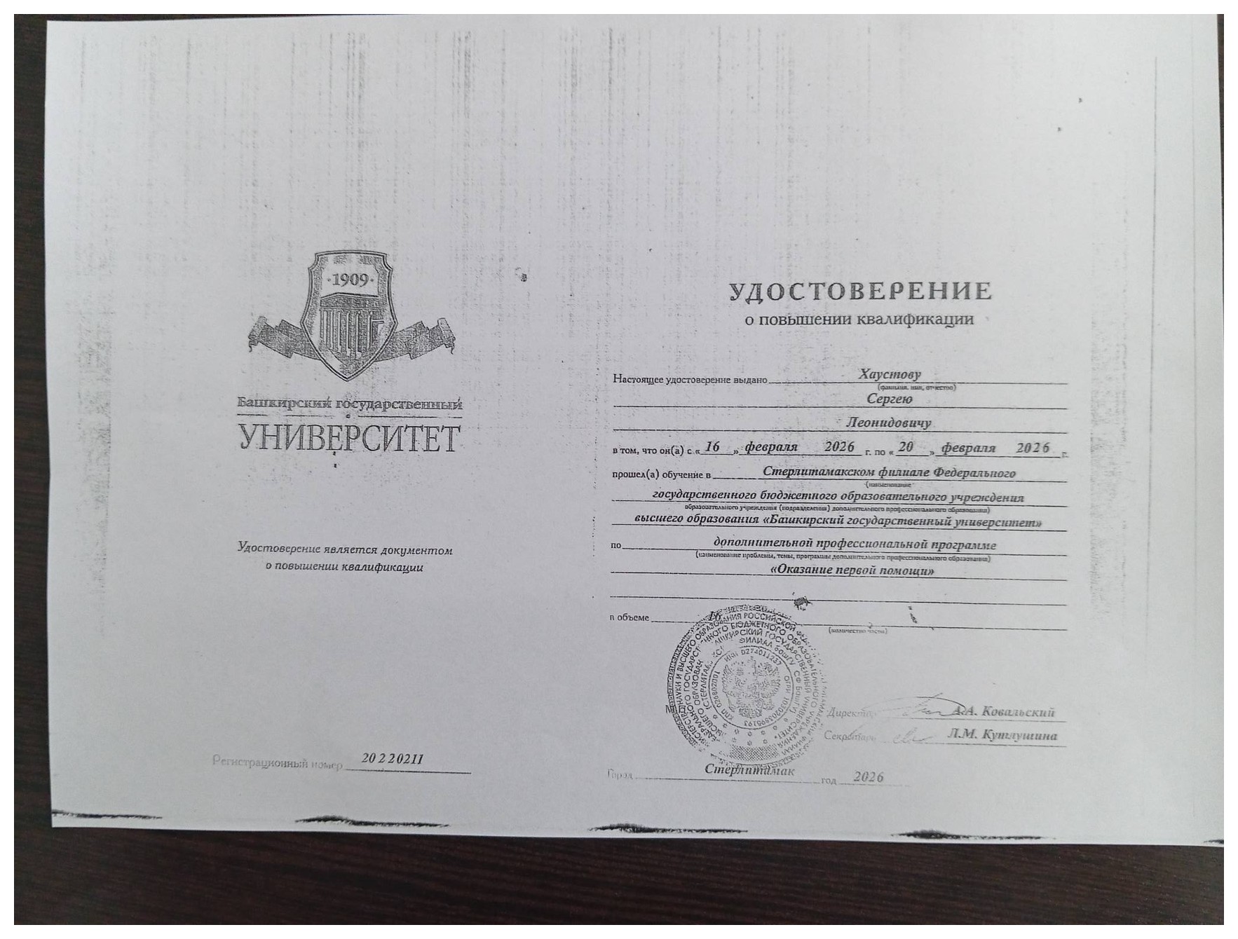 Удостоверение 1