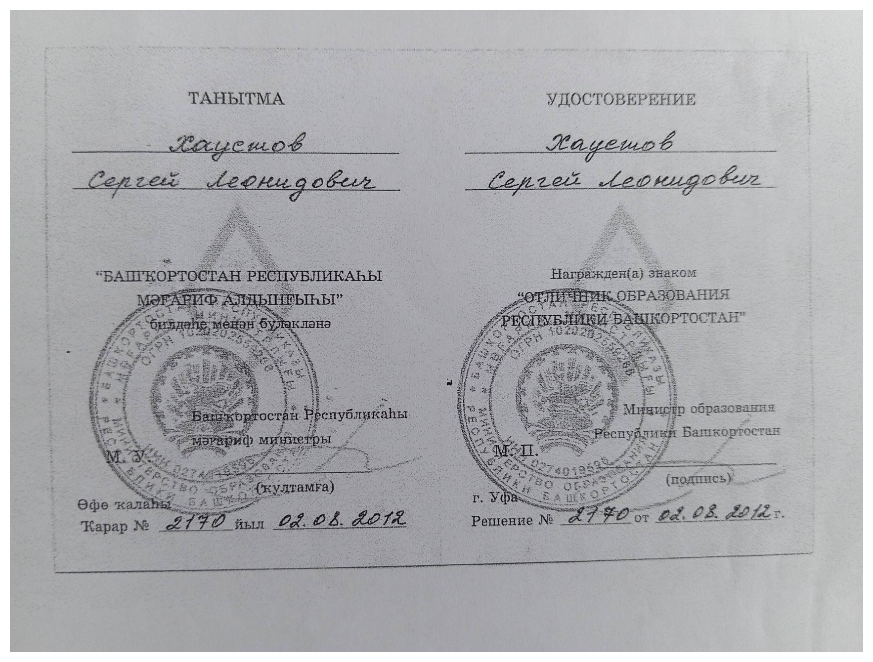Удостоверение 2