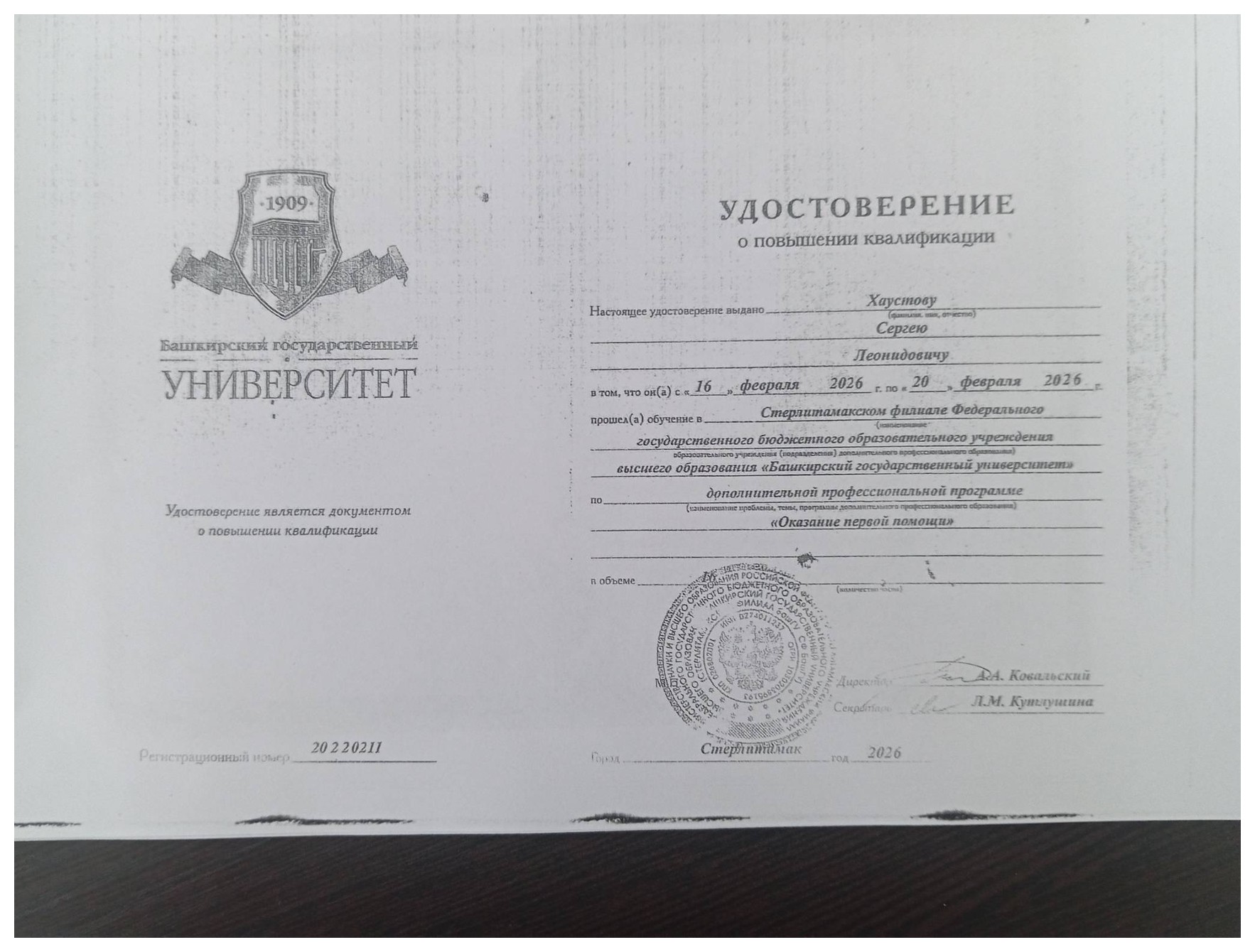 Удостоверение 3