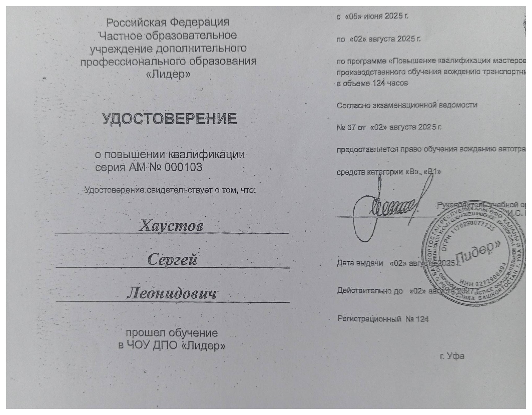 Удостоверение 4