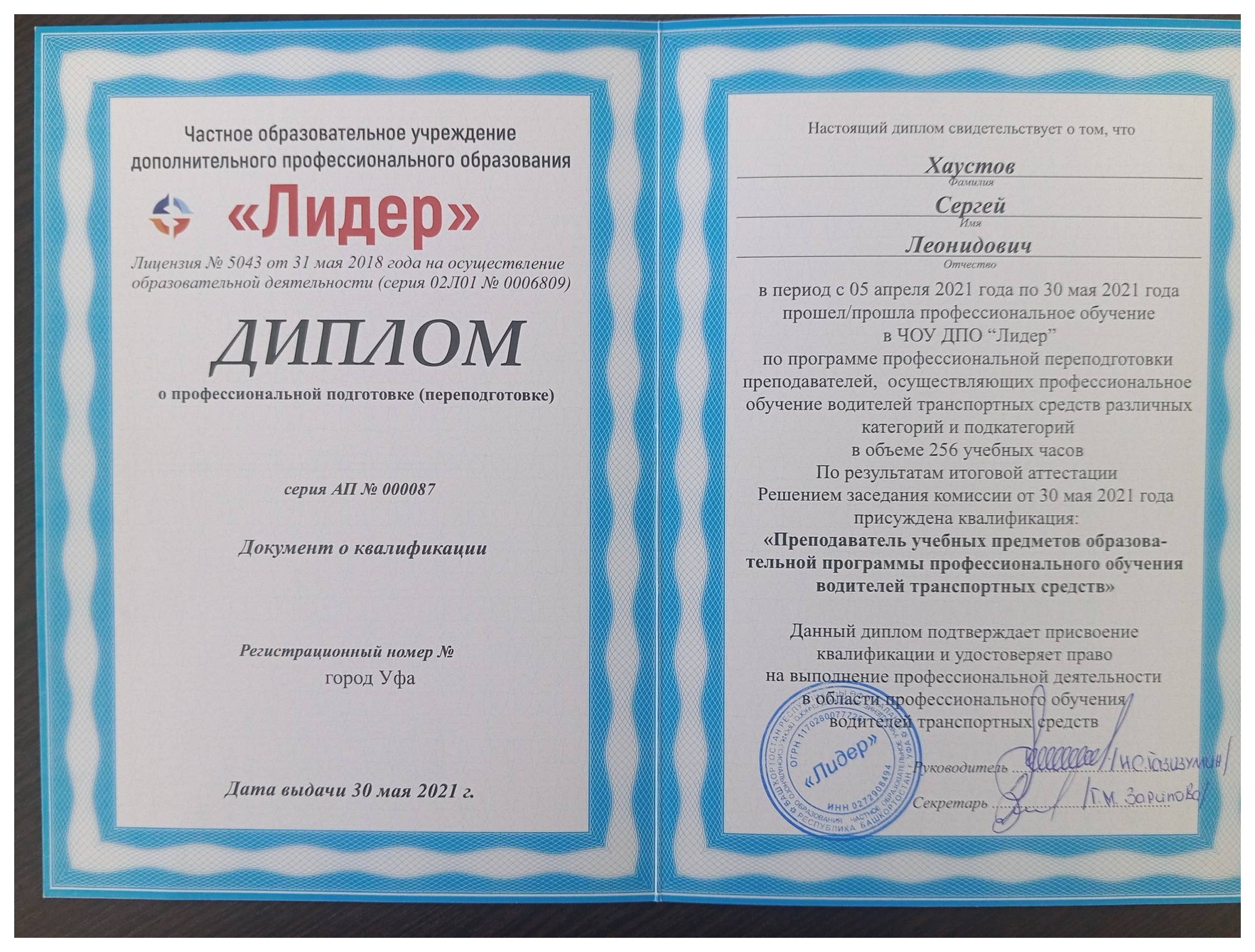 Диплом 3