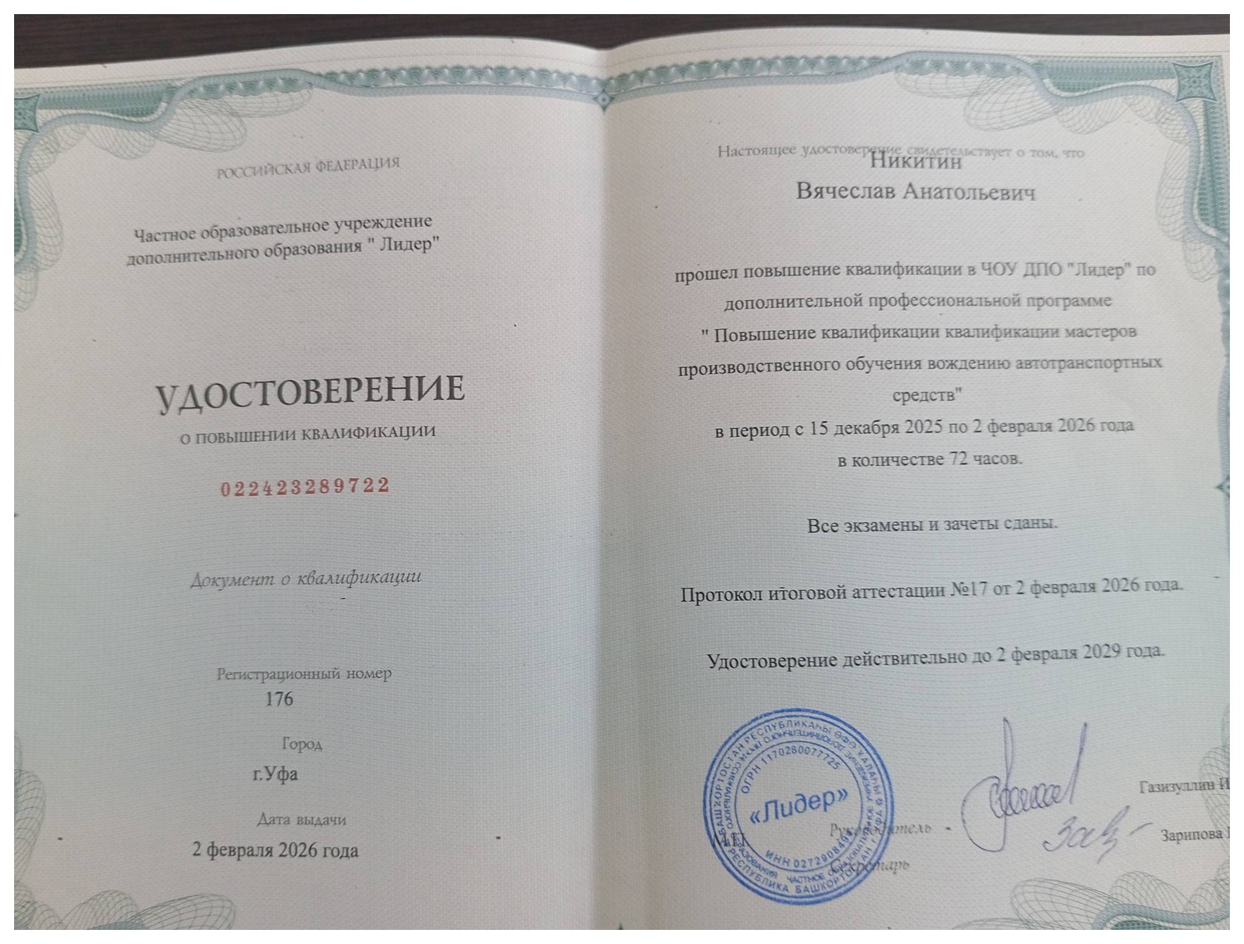 Удостоверение 1