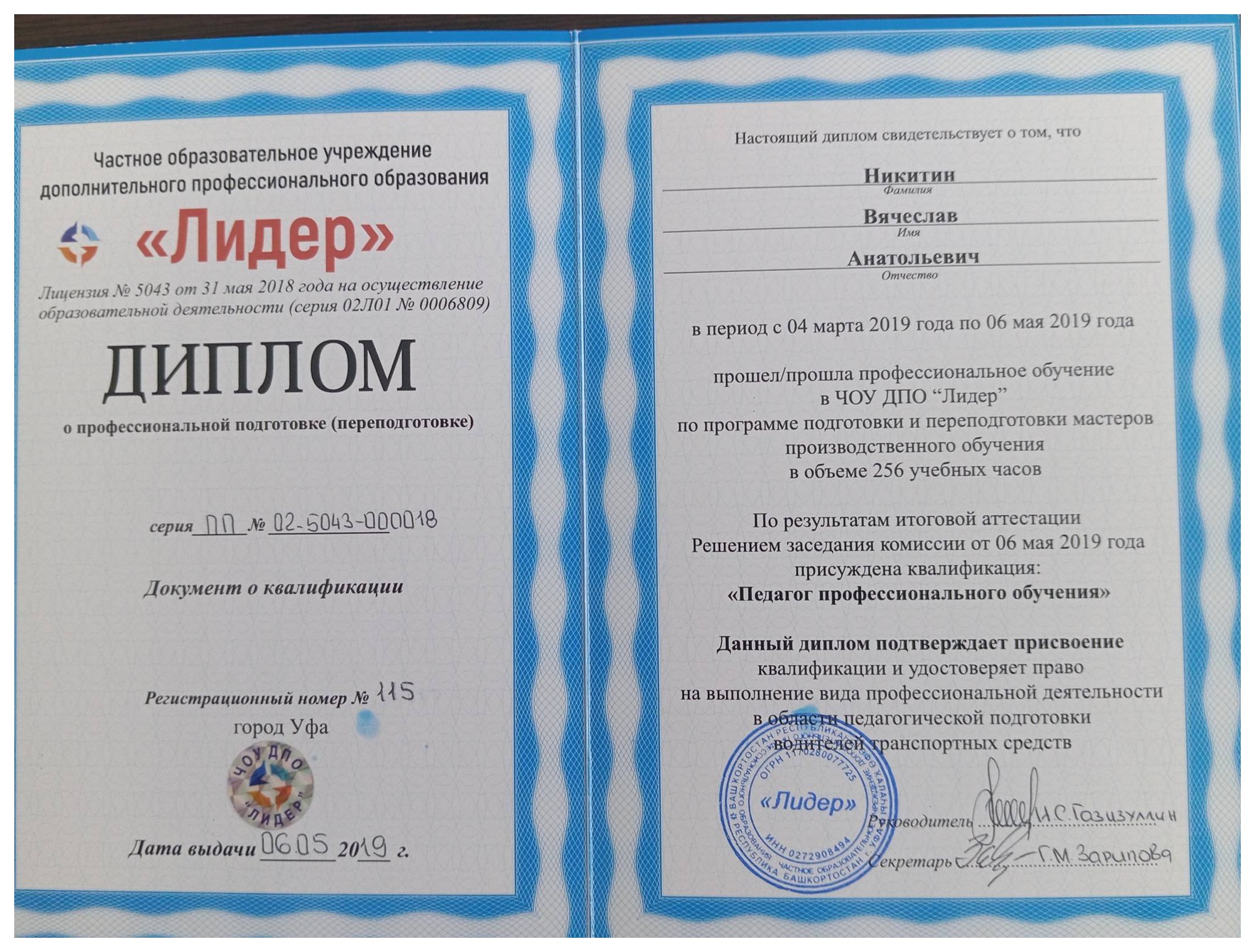 Диплом 1