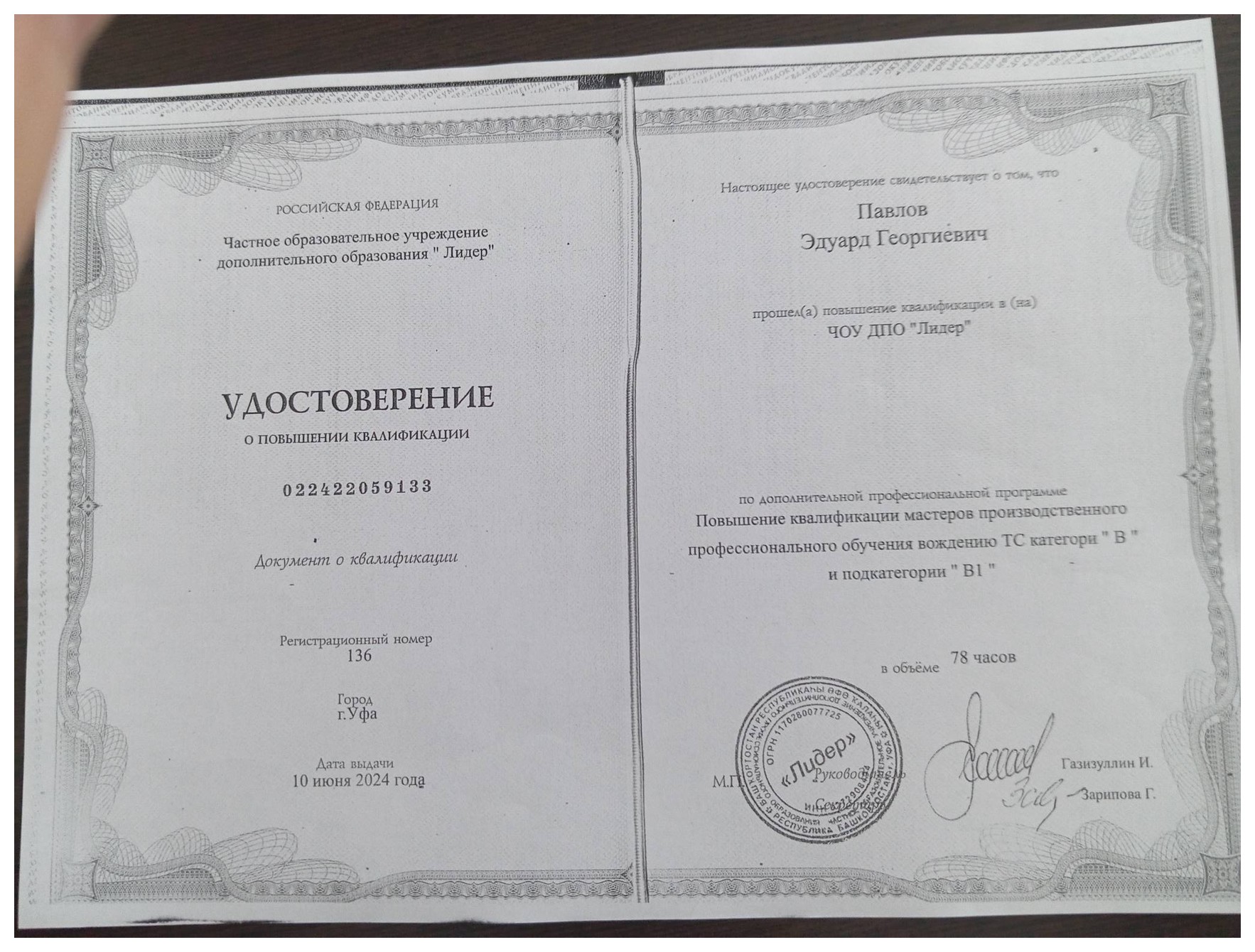 Удостоверение 1