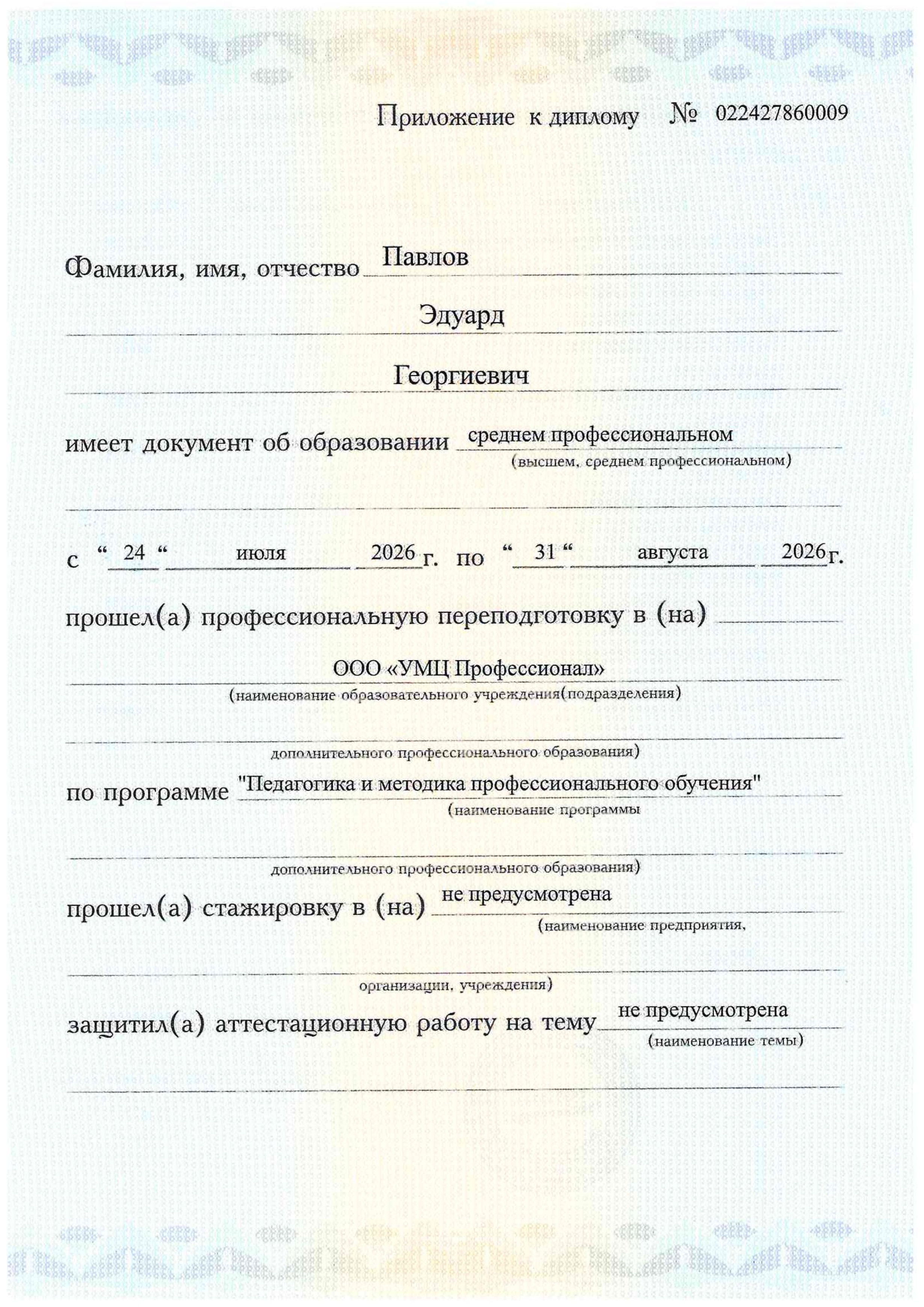 Диплом 2
