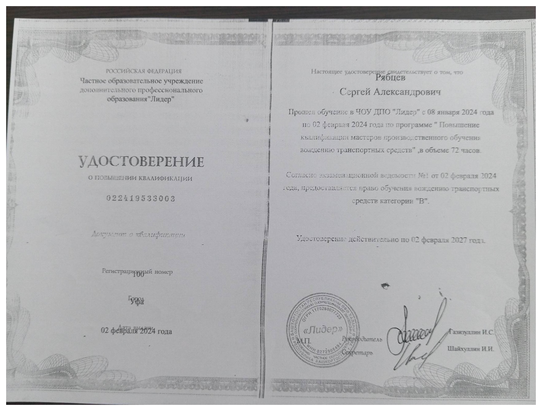 Удостоверение 1