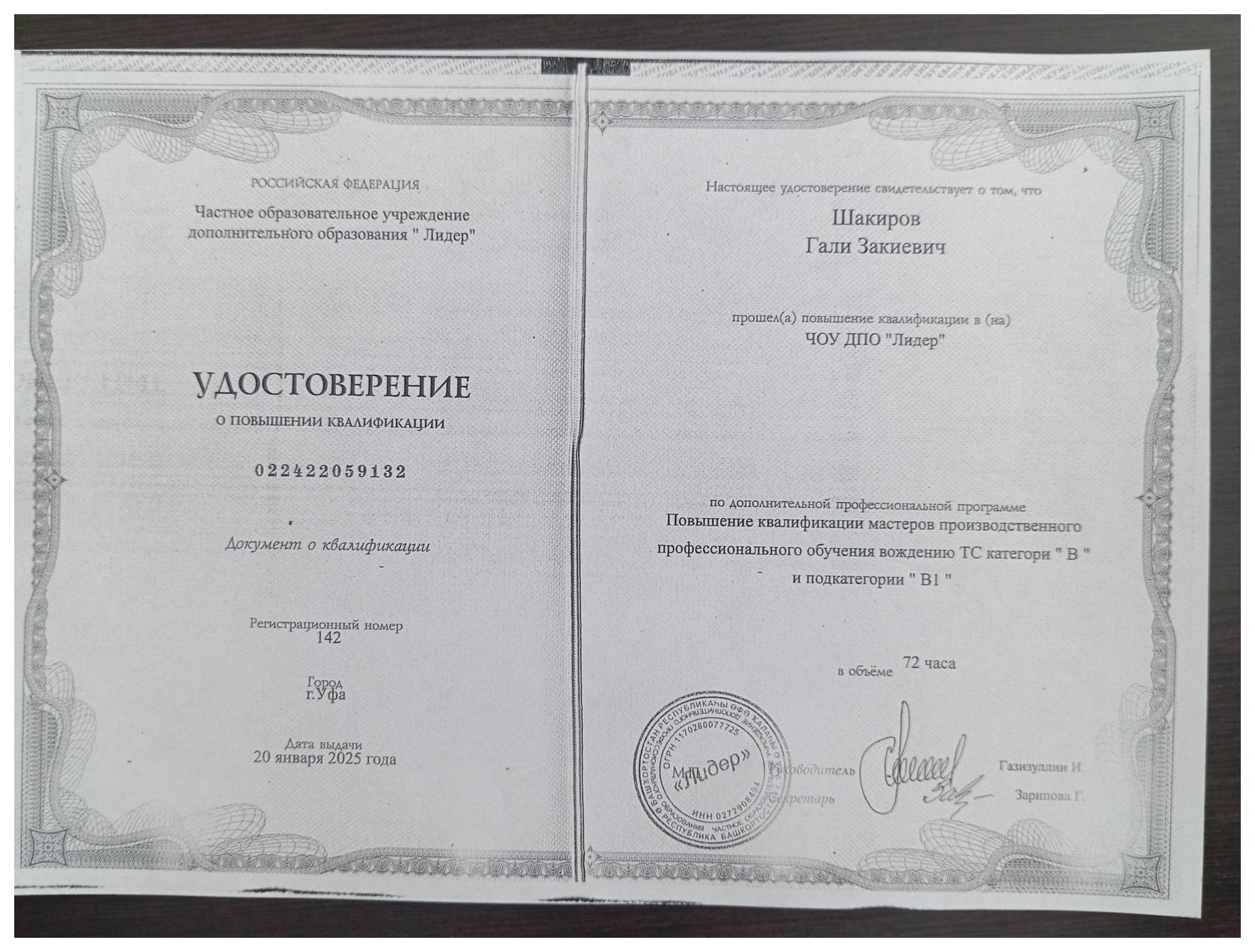 Удостоверение 1